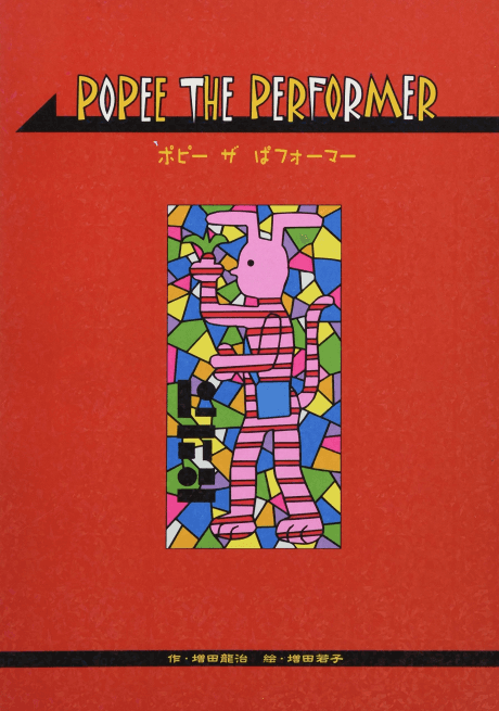 Capa de POPEE THE PERFORMER
