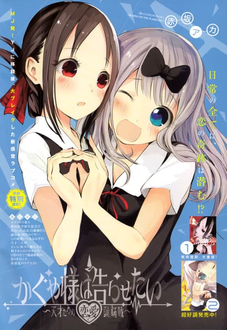 Capa de Kaguya-sama wa Kokurasetai: Tensaitachi no Renai Zunousen