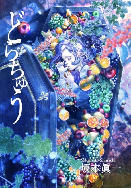 Capa de Dorachuu