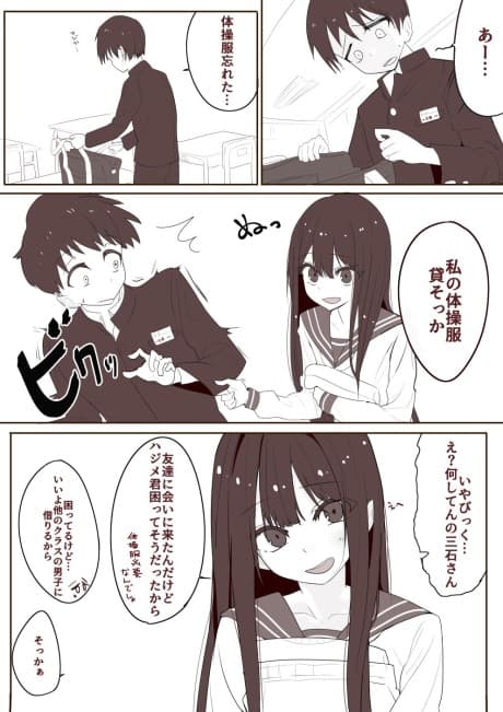 Capa de Mitsuishi-san