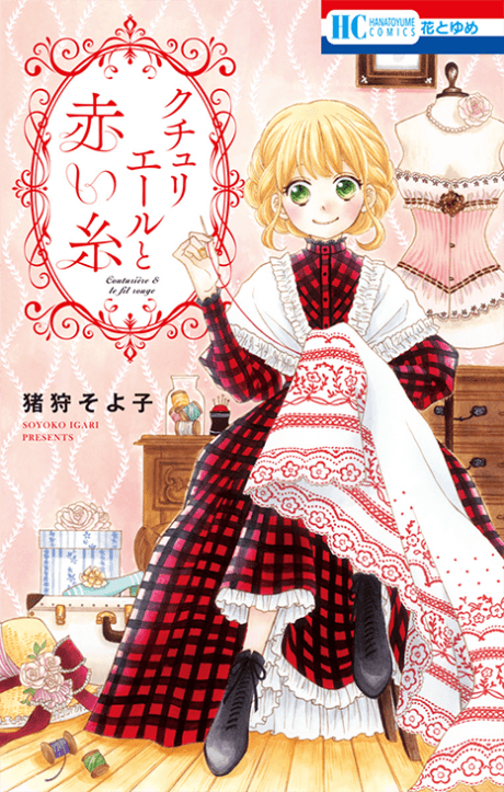 Capa de Couturiere to Akai Ito