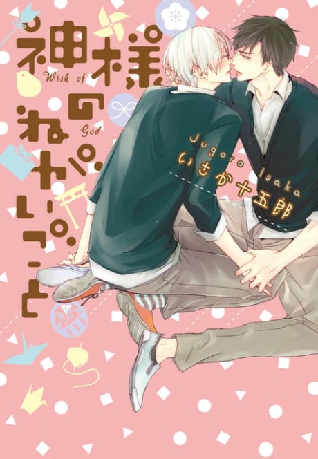 Capa de Wish of God