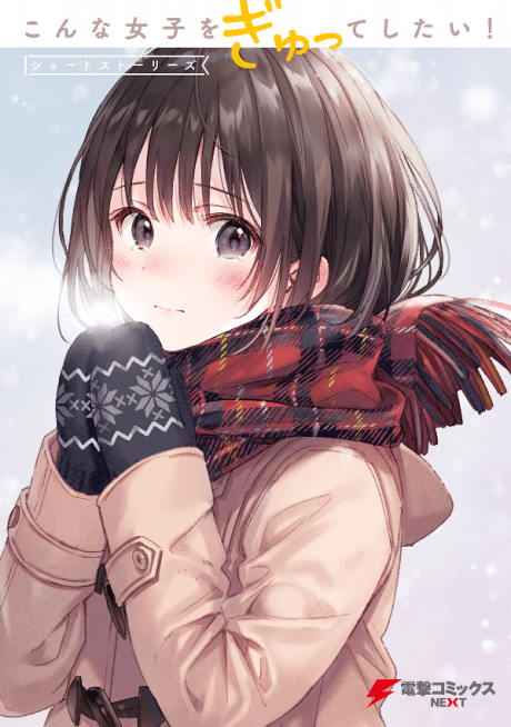 Capa de Konna Joshi wo Gyutte Shitai! Short Stories