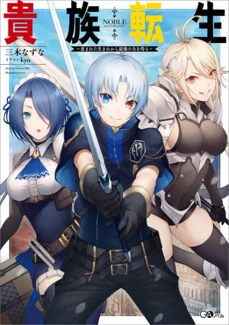 Capa de Kizoku Tensei: Megumareta Umare kara Saikyou no Chikara wo Eru