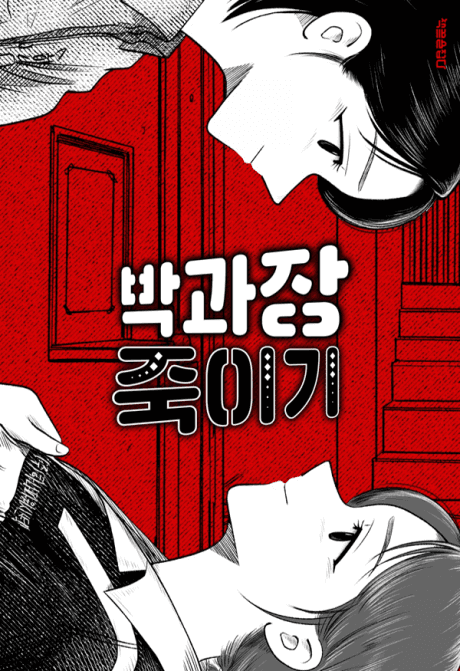 Capa de Killing Mr. Park