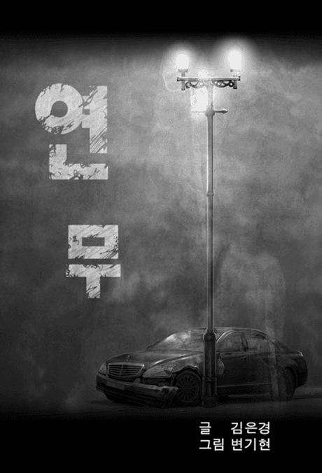 Capa de The Fog