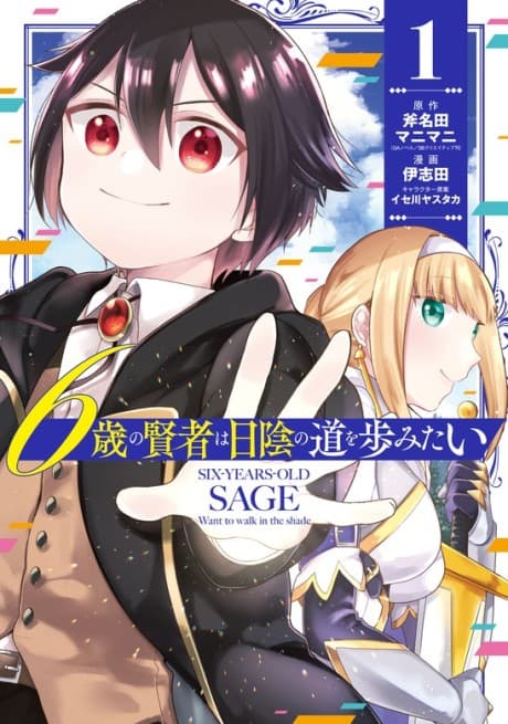 Capa de The 6-Year-Old Sage Wants to Hide in the Shadows