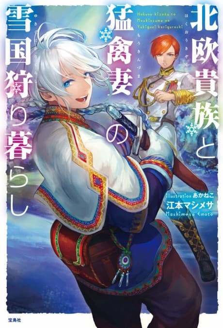 Capa de Hokuou Kizoku to Moukinzuma no Yukiguni Karigurashi