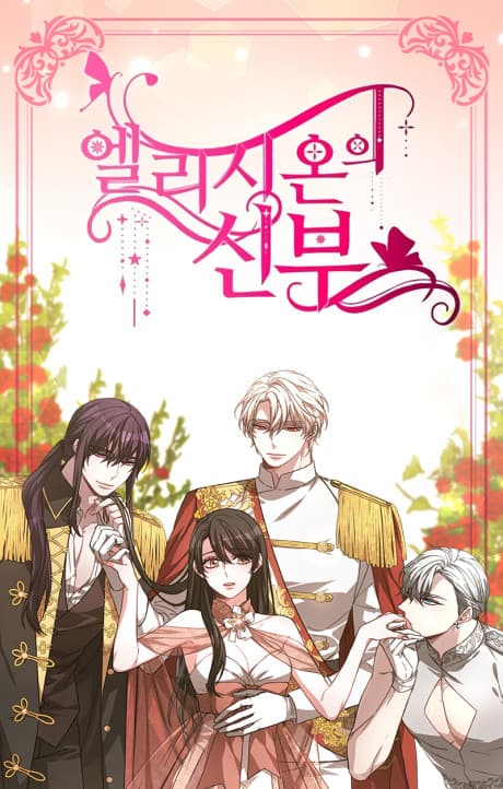 Capa de Bride of Elysion