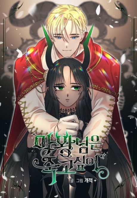 Capa de The Demon Queen Has a Death Wish