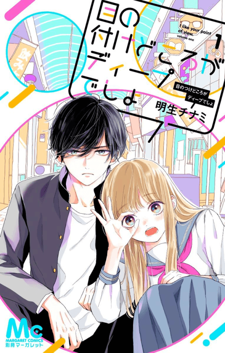 Capa de Me no Tsukedokoro ga Deep Desho