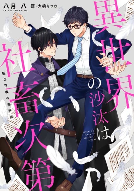 Capa de The Other World's Books Depend on the Bean Counter