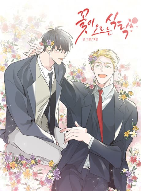 Capa de Kkochi Oreuneun Siktak