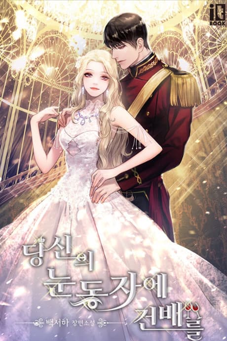 Capa de Dangsinui Nundongjae Geonbaereul