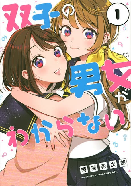 Capa de Futago no Danjo ga Wakaranai