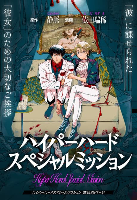 Capa de Hyper Hard Special Mission