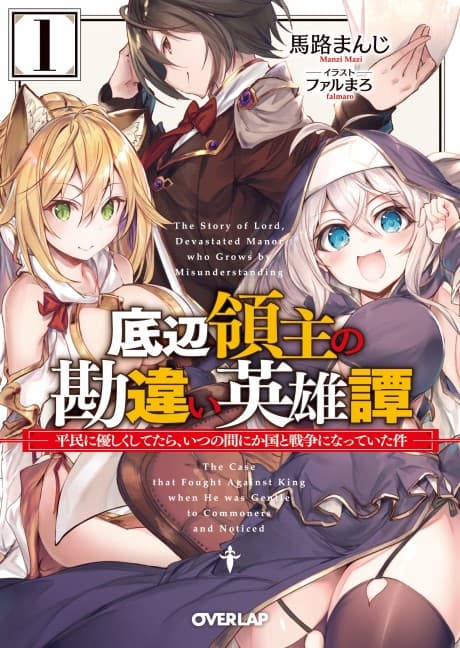 Capa de Teihen Ryoushu no Kanchigai Eiyuutan: Heimin ni Yasashiku Shite tara, Itsuno Manika Kuni to Sensou ni Natteita Ken