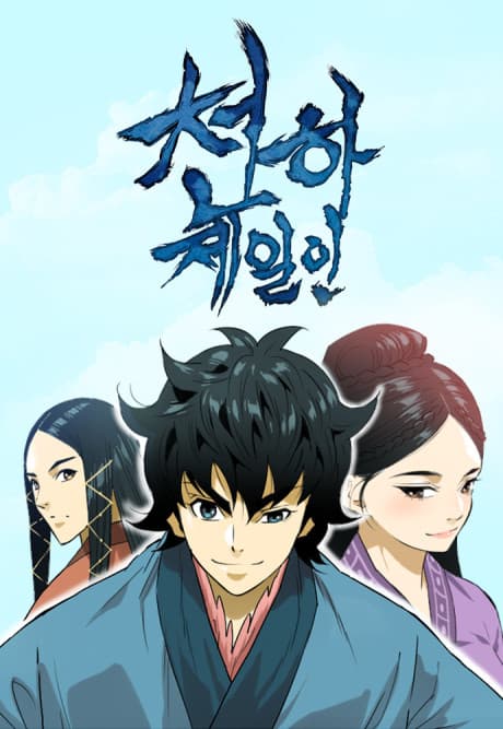 Capa de Cheonhajeirin