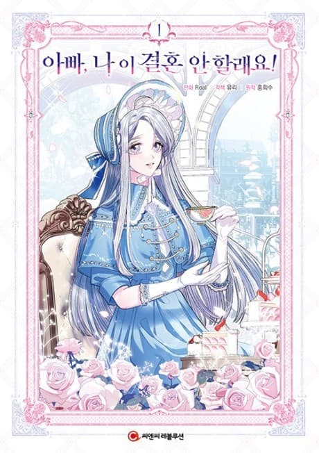 Capa de Father, I Don't Want this Marriage