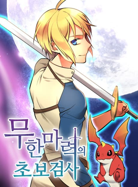 Capa de Muhanmaryeogui Chobogeomsa