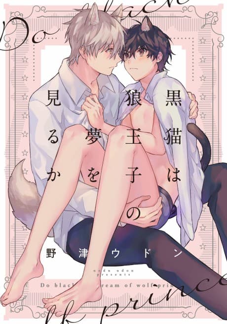 Capa de Do Black Cats Dream of Wolf Princes?