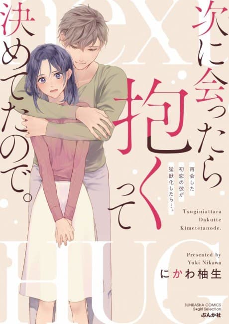 Capa de First Love Reunion: A Decade Later, My High School Crush Is Determined to Make Me His!