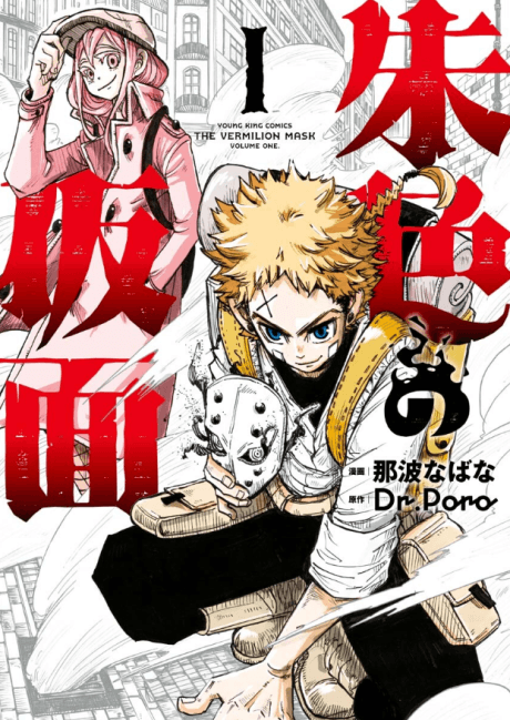 Capa de The Vermilion Mask