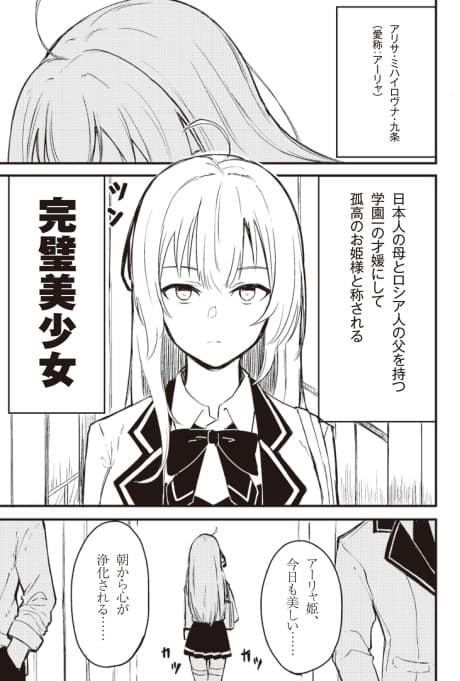 Capa de Tokidoki Bosotto Rossiya-go de Dereru Tonari no Alya-san