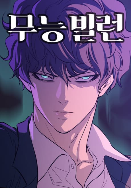 Capa de A Useless Villain