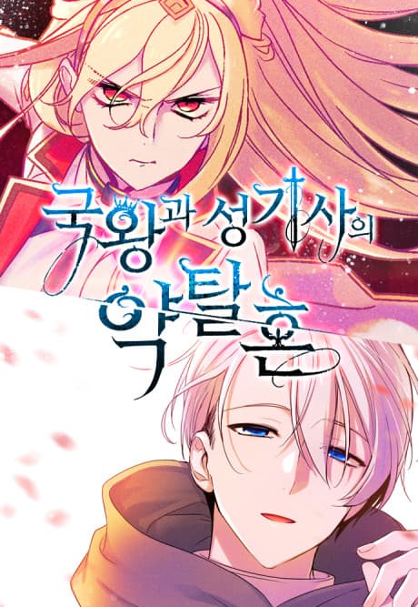 Capa de The King and the Paladin