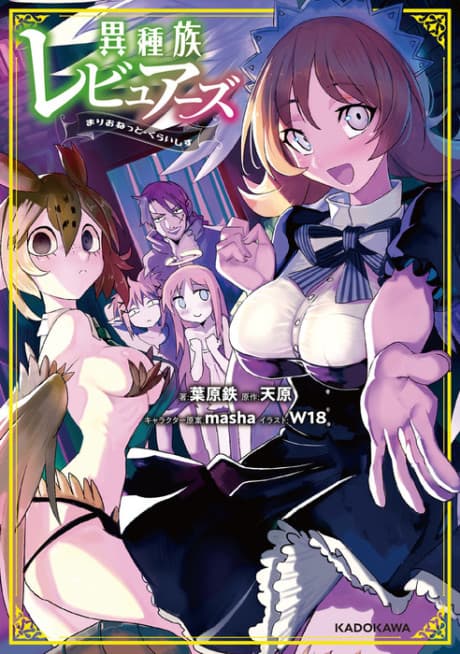Capa de Interspecies Reviewers: Marionette Crisis
