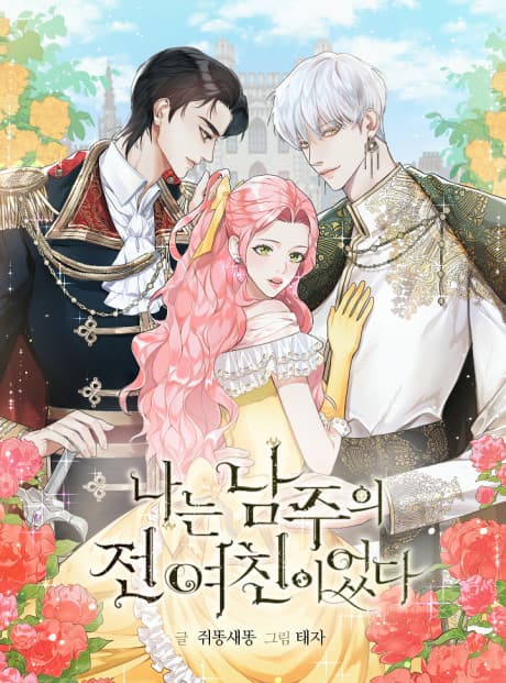 Capa de I Was the Male Lead's Ex
