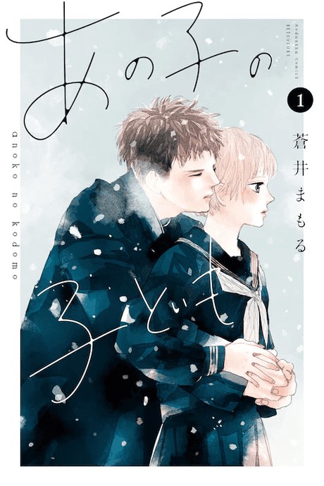 Capa de My Girlfriend's Child