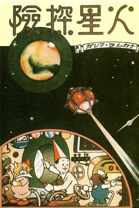 Capa de Kasei Tanken