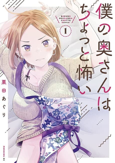 Capa de My Wife is a Little Intimidating