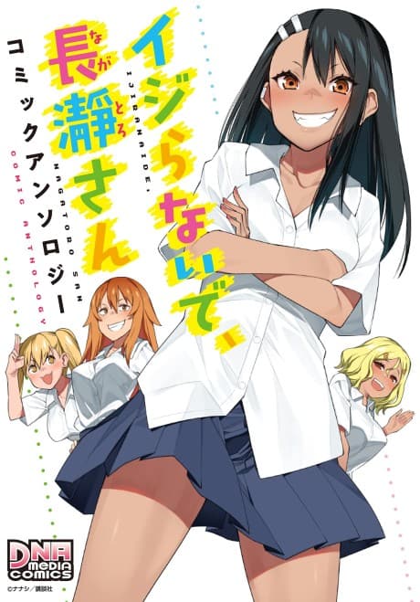 Capa de Ijiranaide, Nagatoro-san Comic Anthology