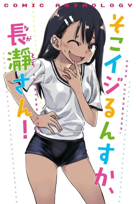 Capa de Soko Ijirunsuka, Nagatoro-san!