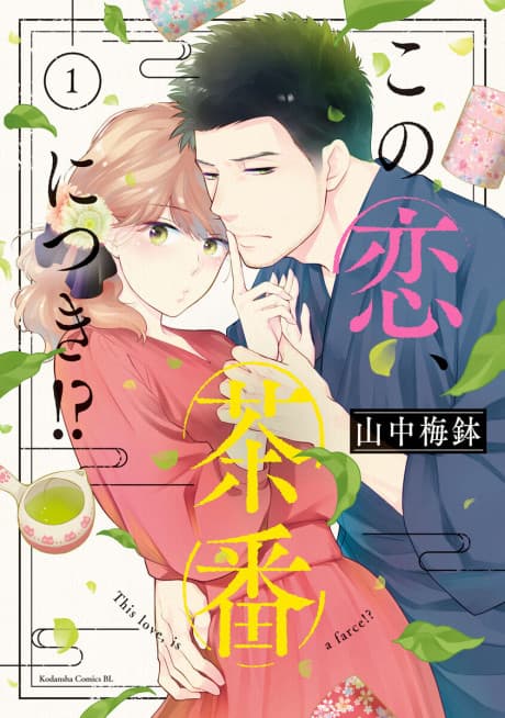 Capa de Matcha Made in Heaven