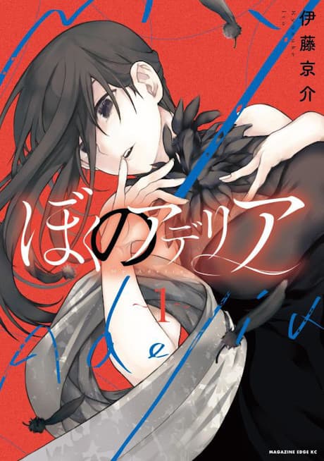 Capa de Boku no Adelia