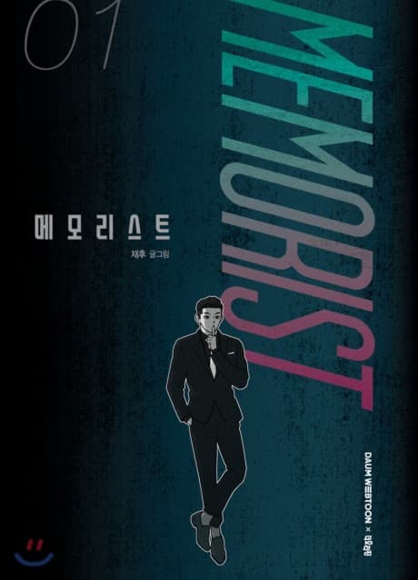 Capa de Memorist