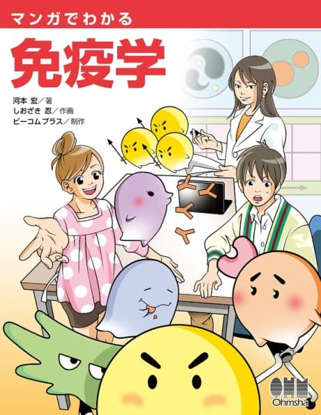 Capa de Manga de Wakaru Menekigaku