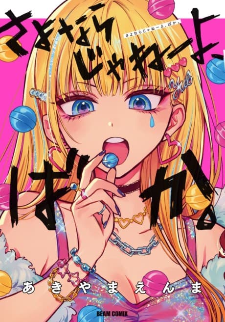 Capa de Sayonara ja Nee yo, Baka