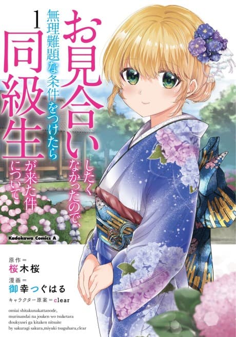 Capa de Omiai Shitakunakatta node, Murinandai na Jouken wo Tsuketara Doukyuusei ga Kita Ken ni Tsuite