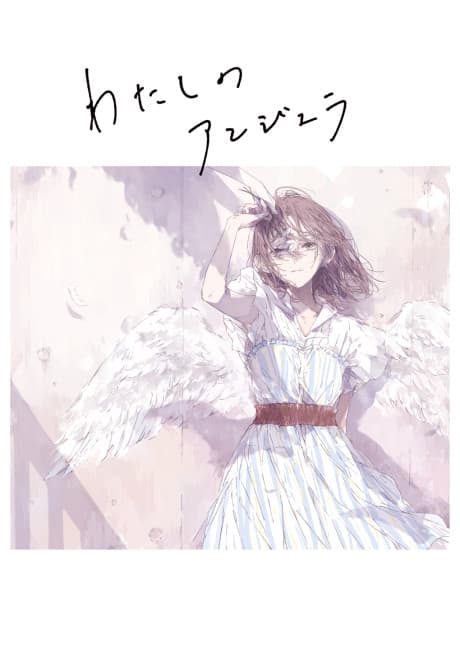 Capa de Watashi no Angela