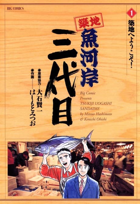 Capa de Tsuiji Uogashi Sandaime