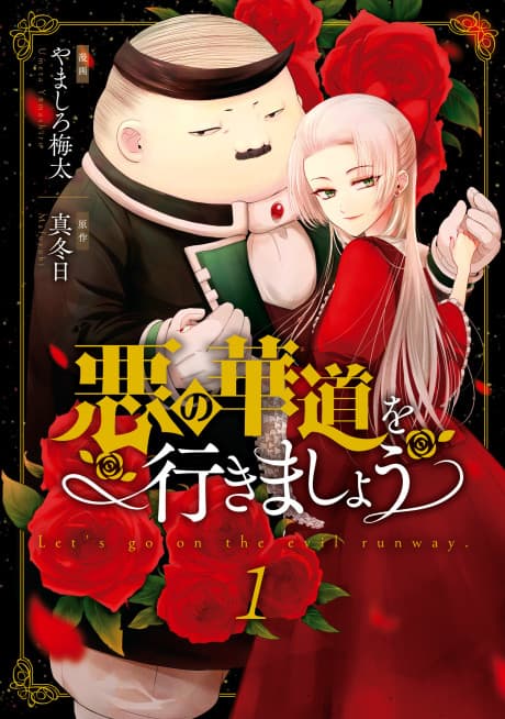Capa de Aku no Kadou wo Ikimashou