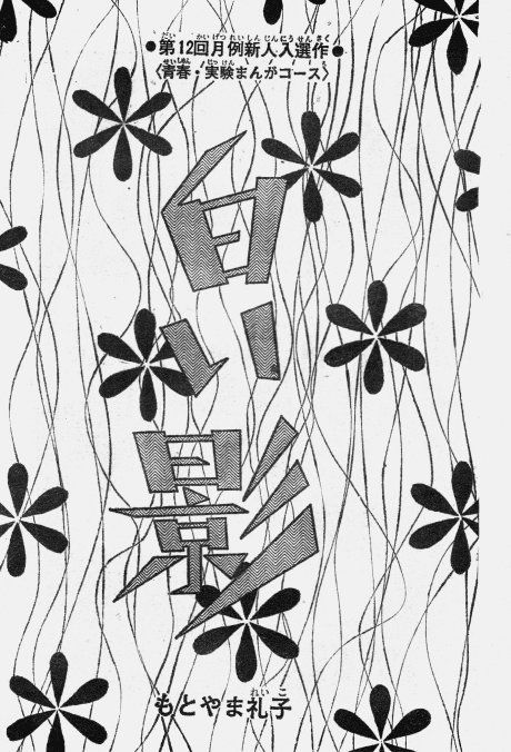 Capa de Shiroi Kage