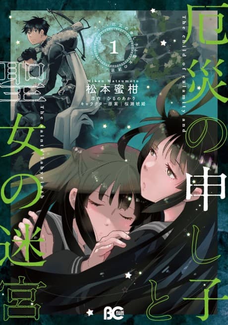 Capa de Yakusai no Moushigo to Seijo no Meikyuu