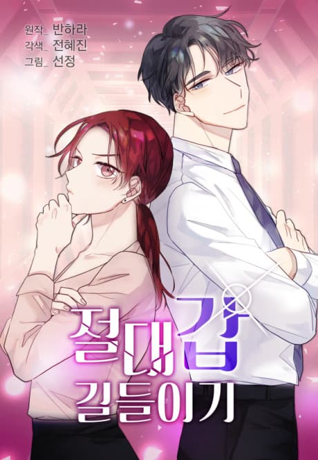 Capa de Taming My Boss