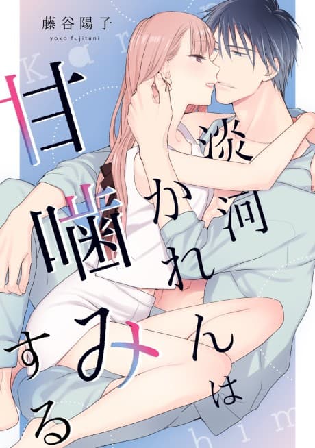 Capa de Ougo Karen wa Amakami Suru